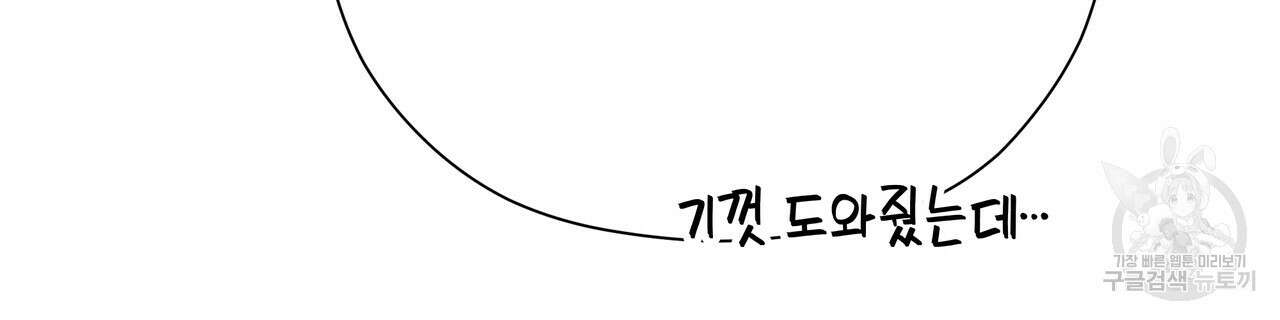 티파니에서 모닝 키스를 78화 108