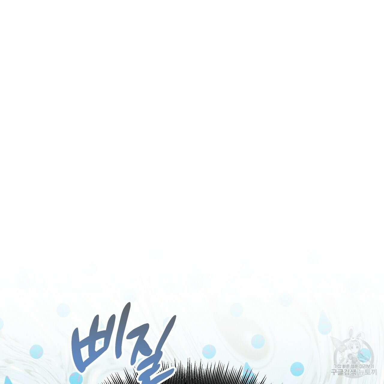 티파니에서 모닝 키스를 78화 113