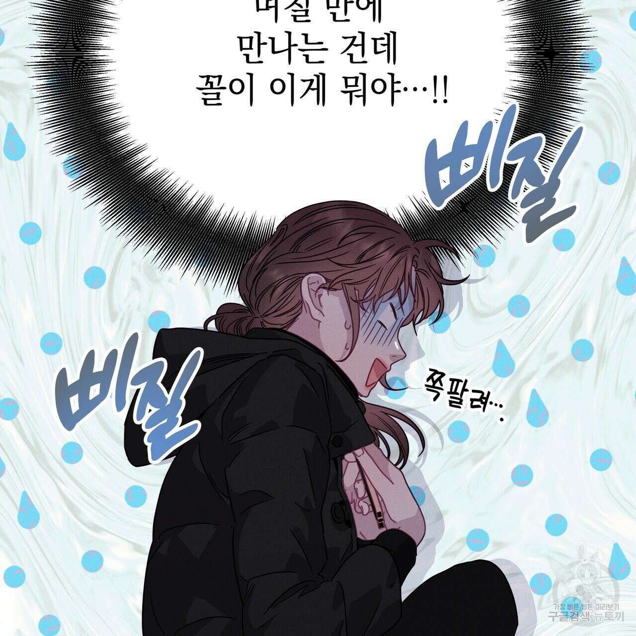 티파니에서 모닝 키스를 78화 115