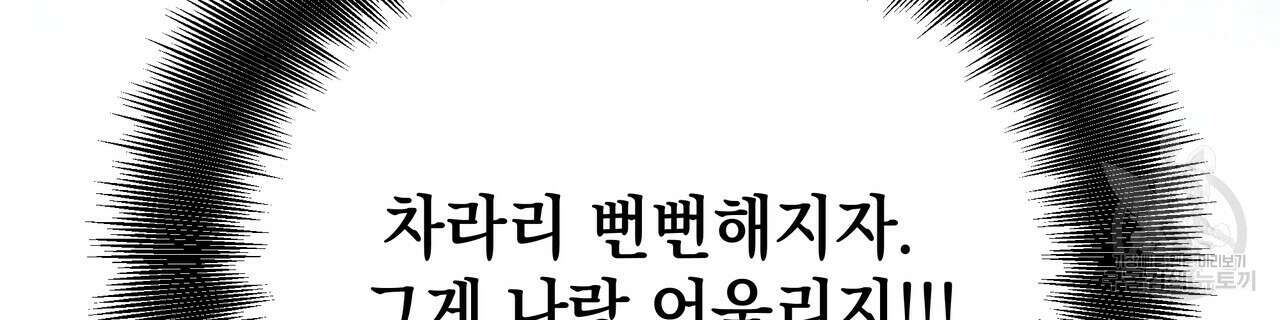 티파니에서 모닝 키스를 78화 118