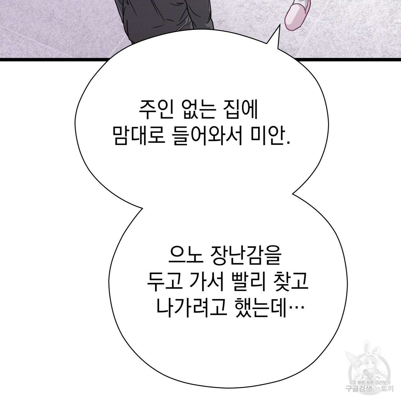 티파니에서 모닝 키스를 78화 131