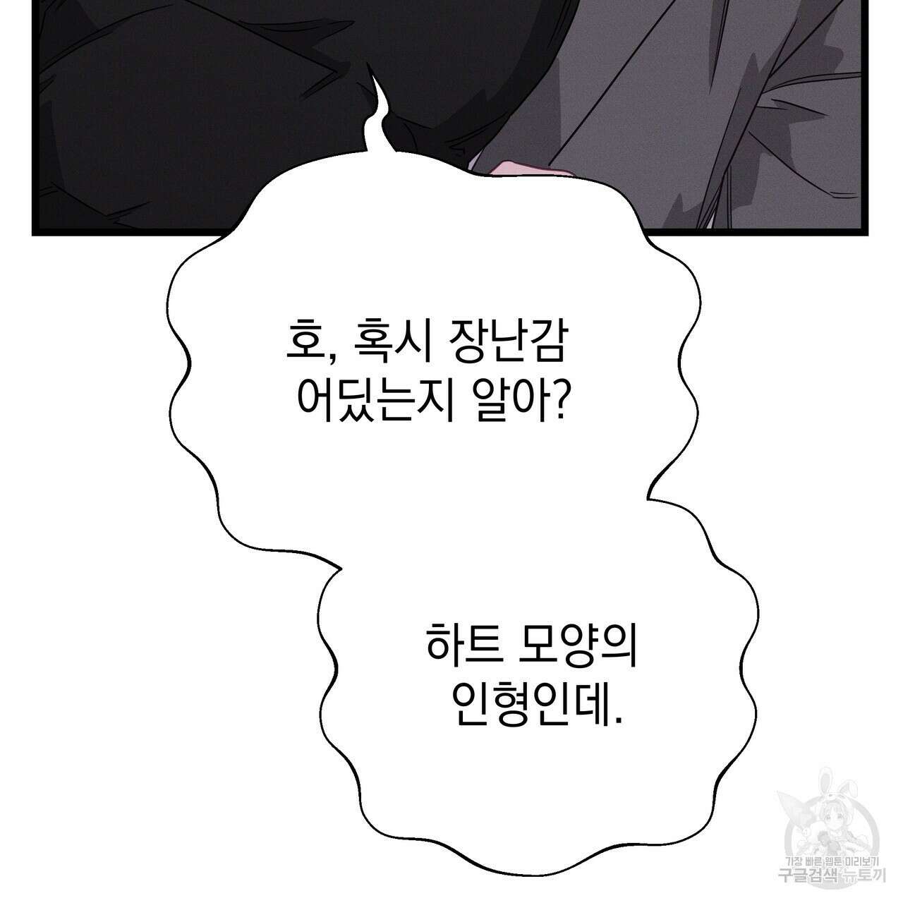 티파니에서 모닝 키스를 78화 147