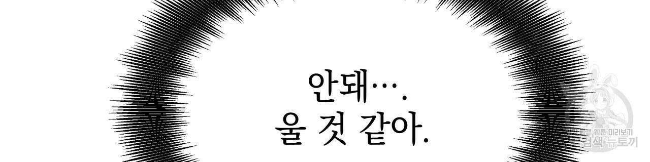 티파니에서 모닝 키스를 78화 150