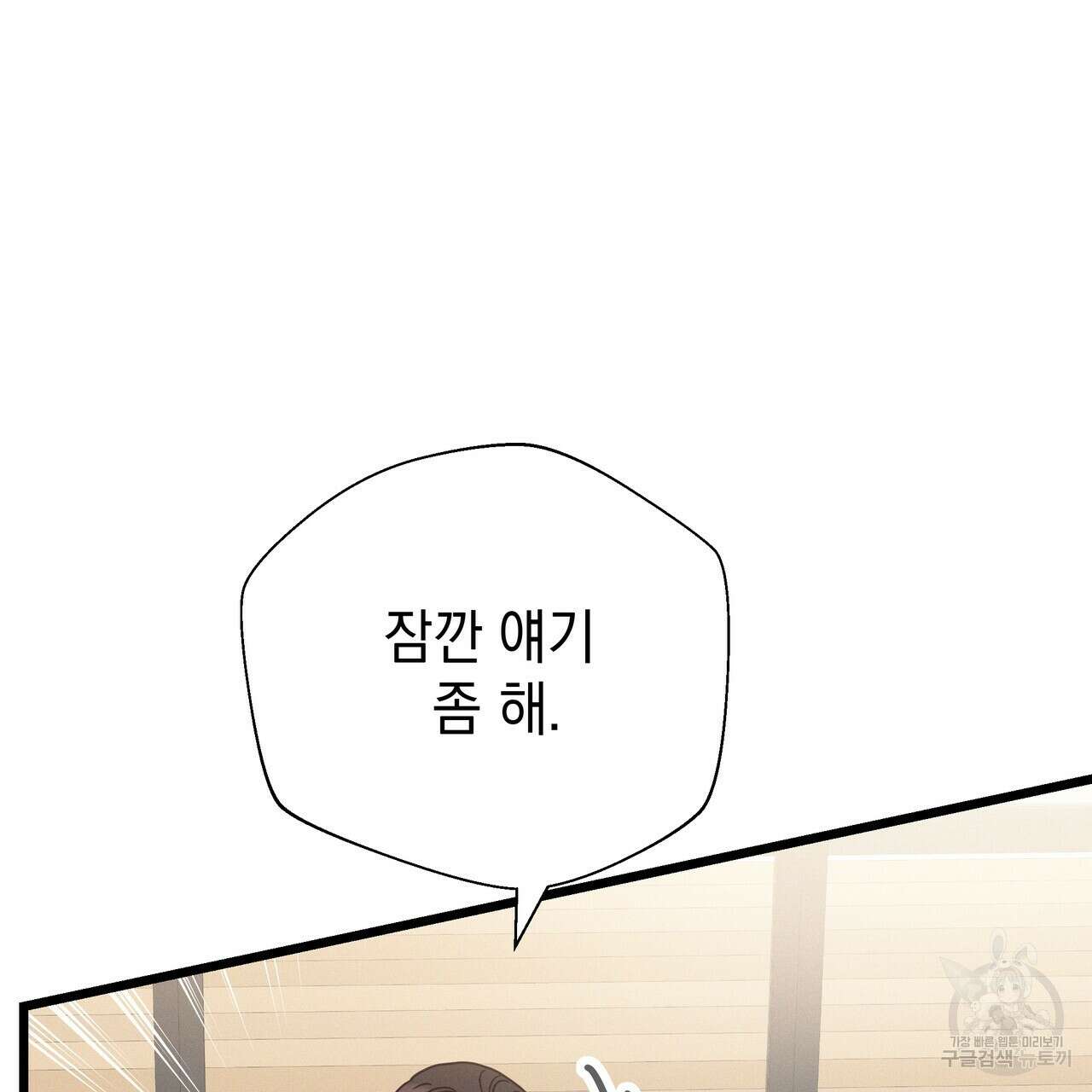 티파니에서 모닝 키스를 78화 157