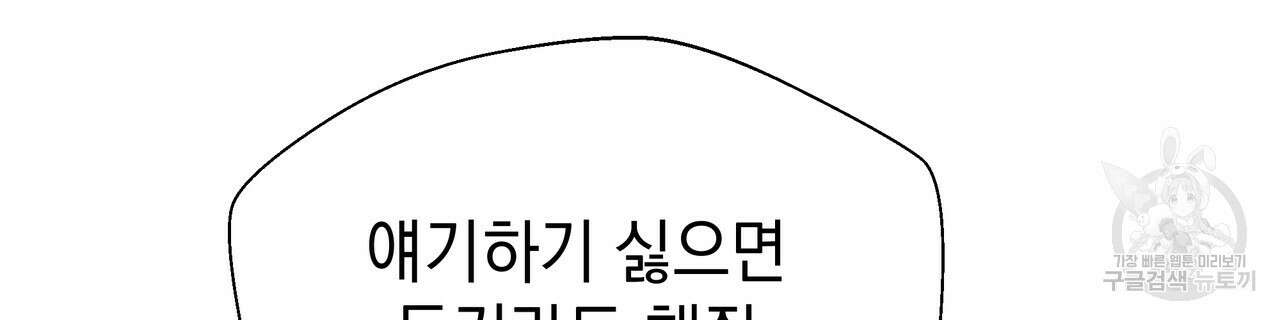 티파니에서 모닝 키스를 78화 160