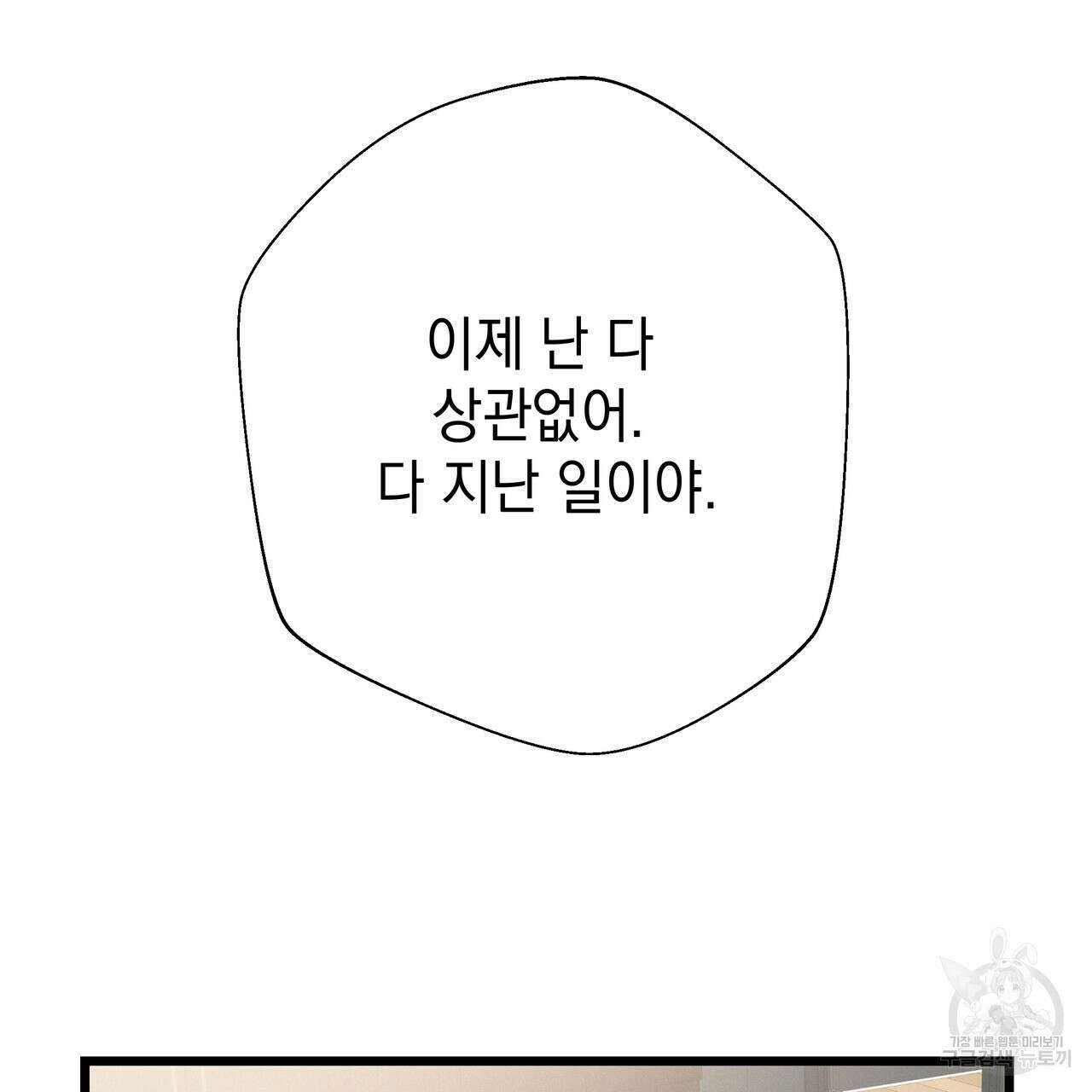 티파니에서 모닝 키스를 78화 163