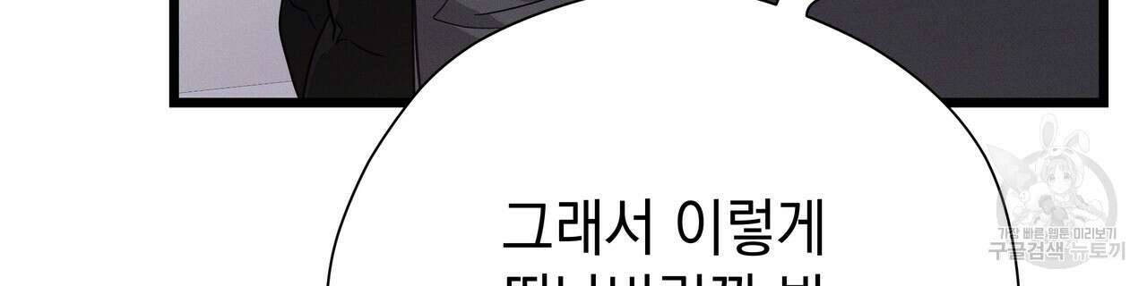 티파니에서 모닝 키스를 78화 170