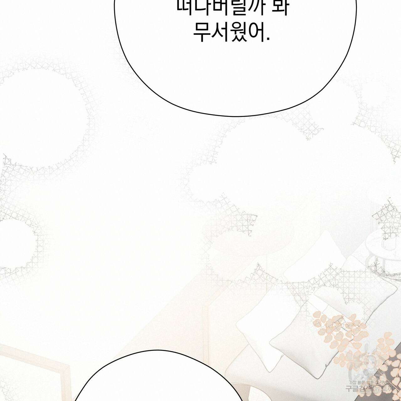 티파니에서 모닝 키스를 78화 171