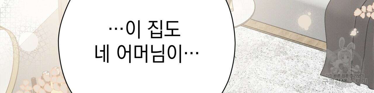 티파니에서 모닝 키스를 78화 172