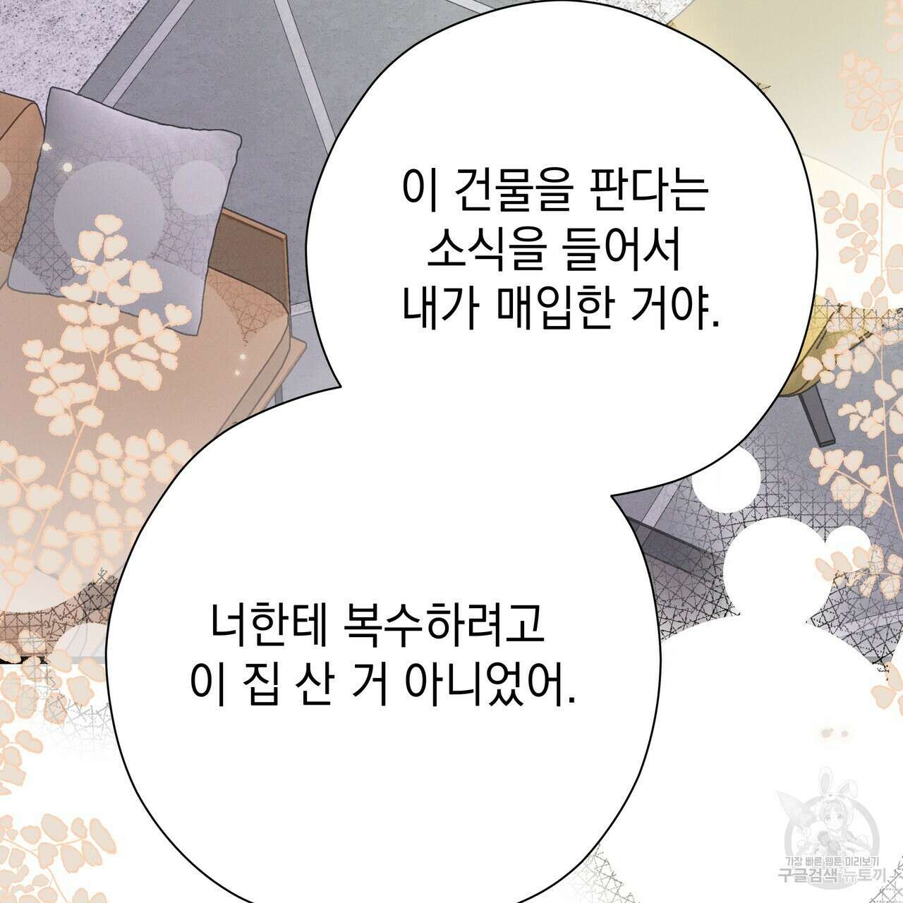 티파니에서 모닝 키스를 78화 175