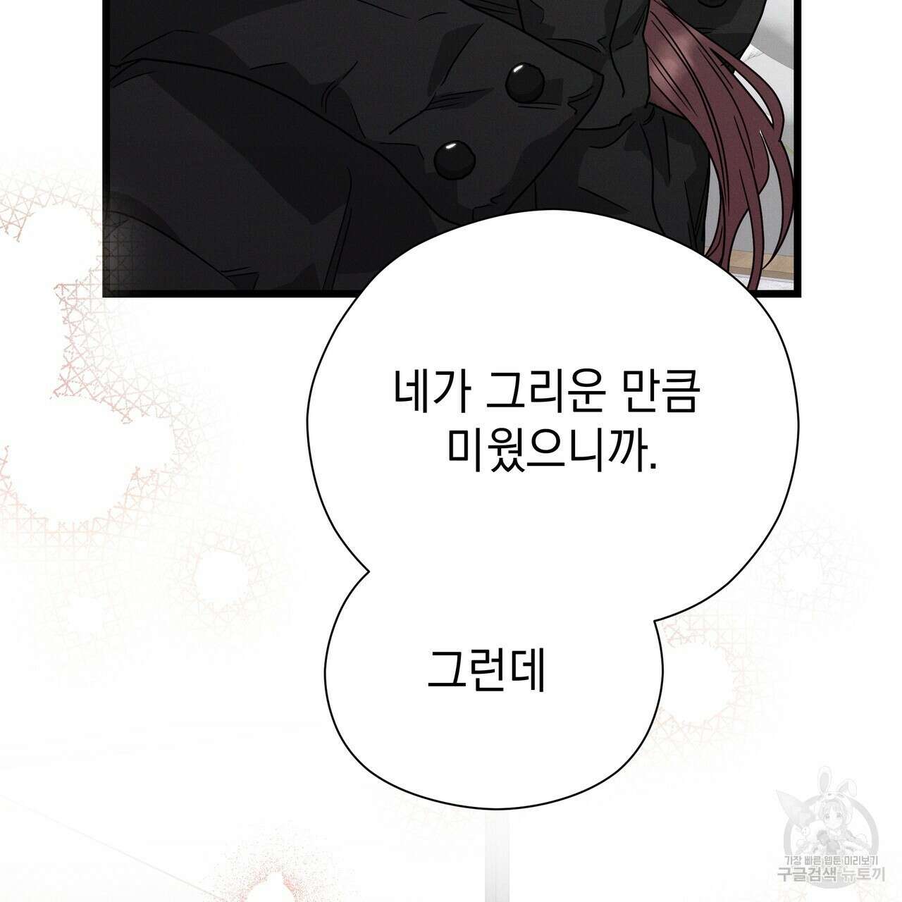 티파니에서 모닝 키스를 78화 183