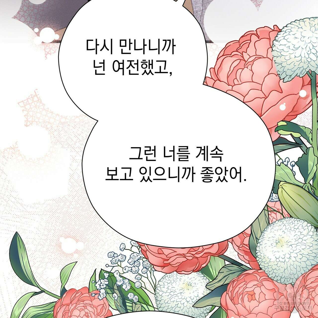 티파니에서 모닝 키스를 78화 187