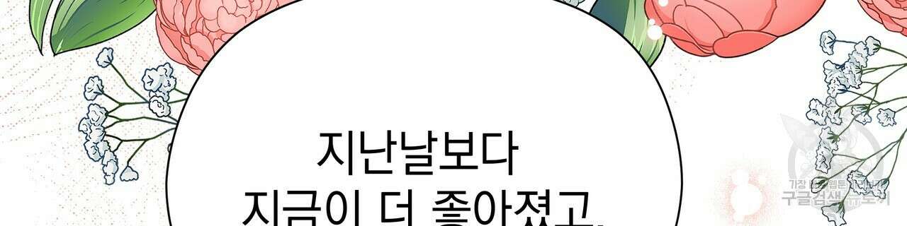 티파니에서 모닝 키스를 78화 188