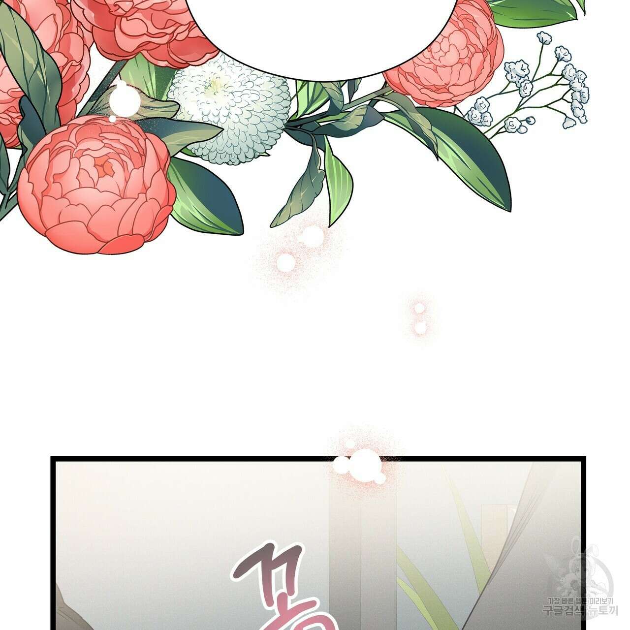 티파니에서 모닝 키스를 78화 193