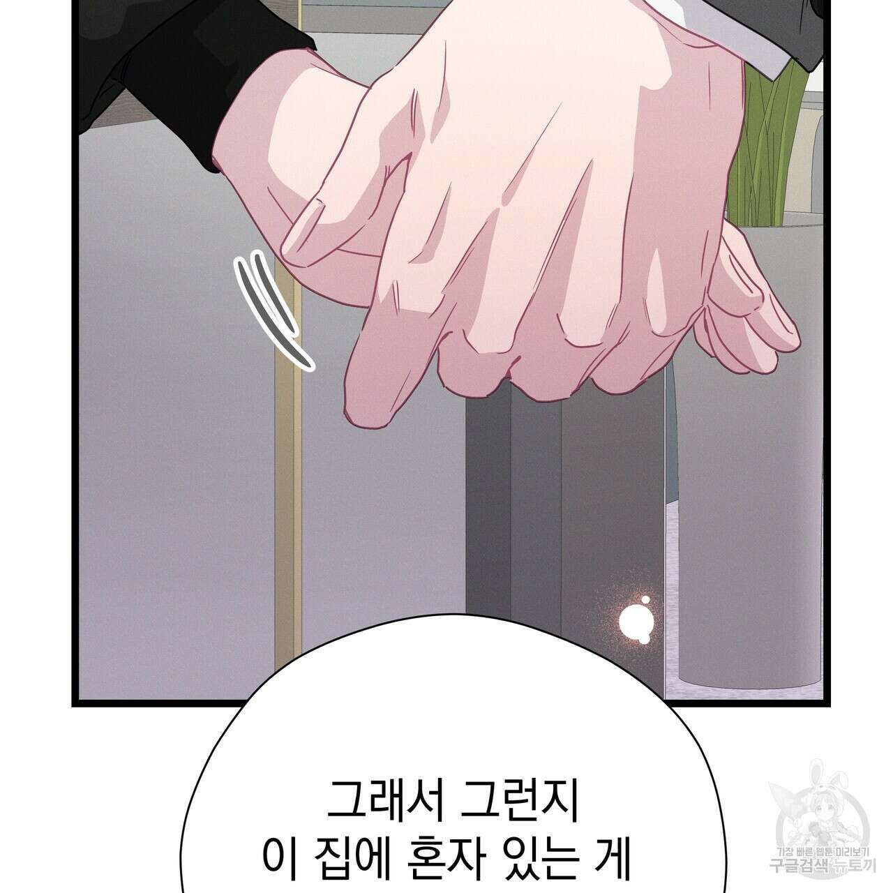 티파니에서 모닝 키스를 78화 195