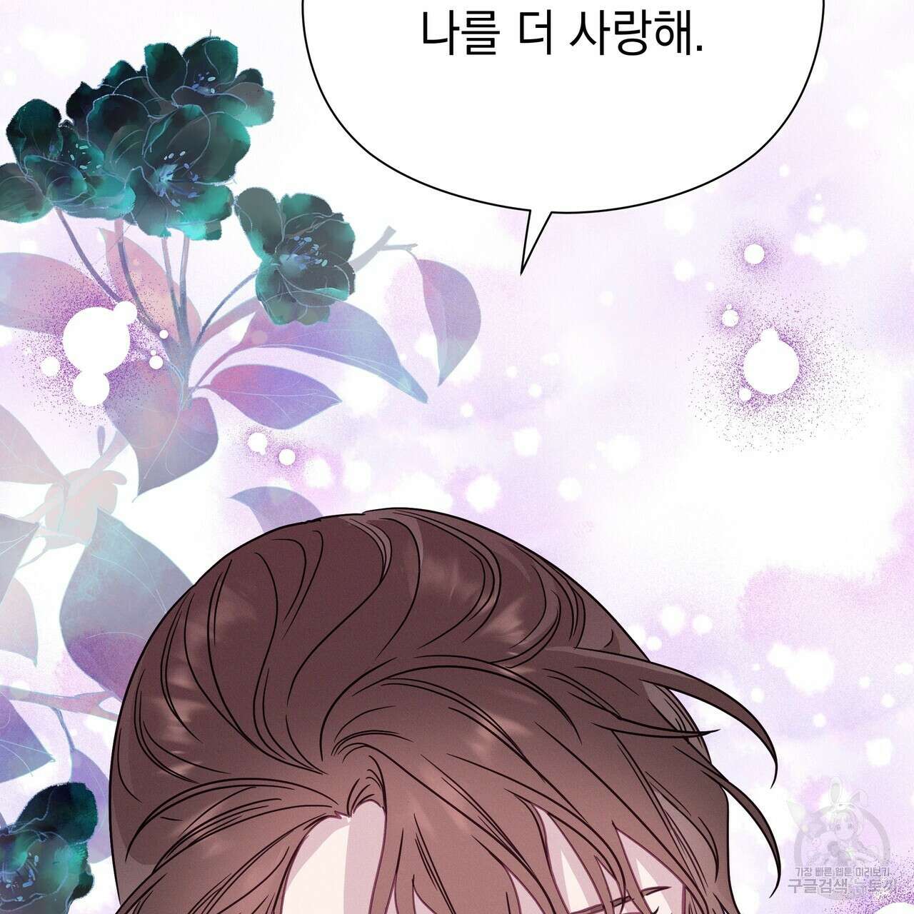 티파니에서 모닝 키스를 78화 203
