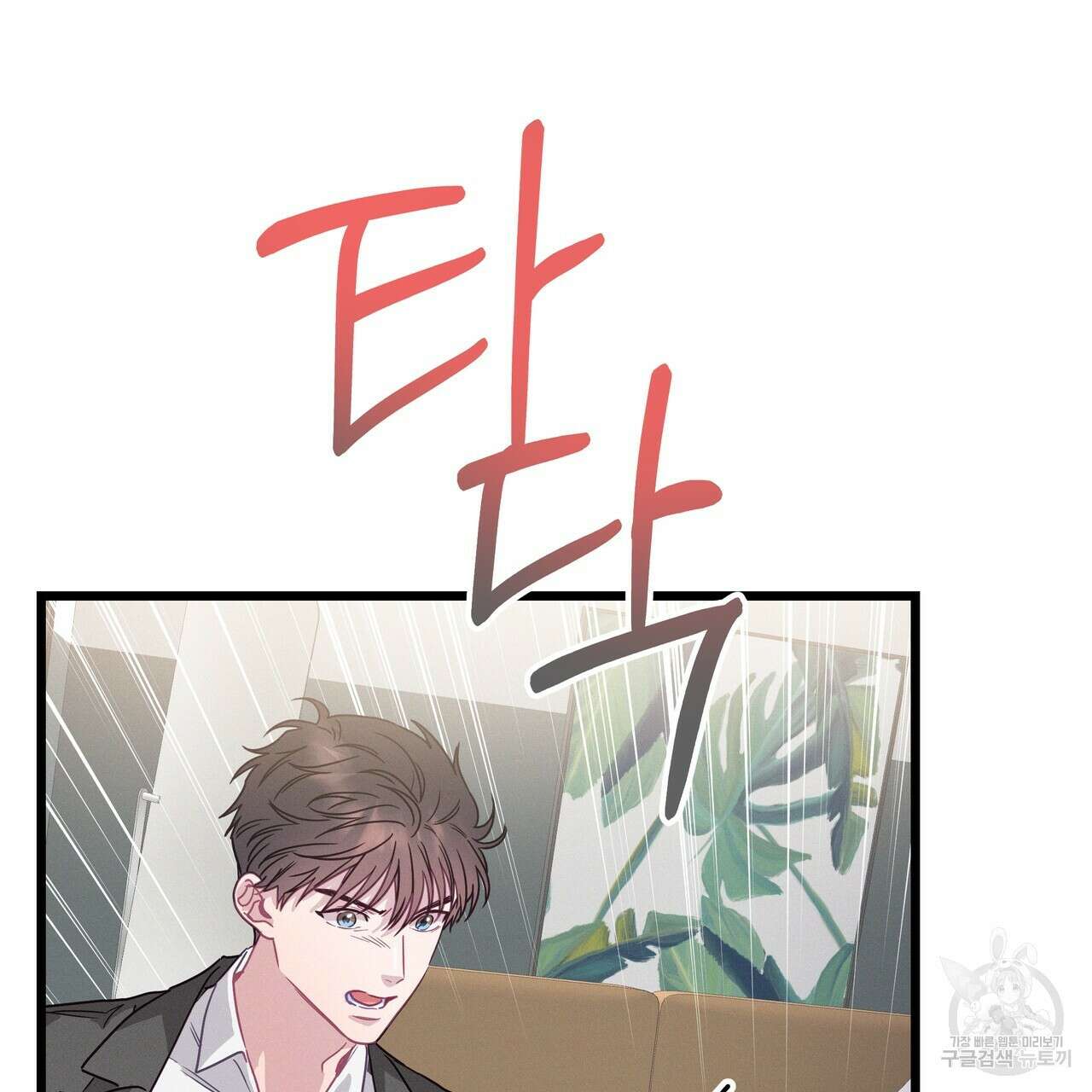 티파니에서 모닝 키스를 78화 211