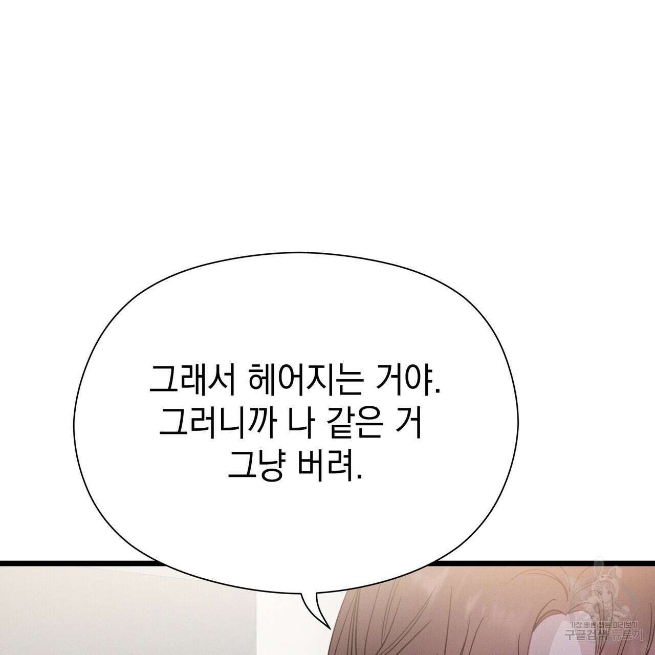 티파니에서 모닝 키스를 78화 219