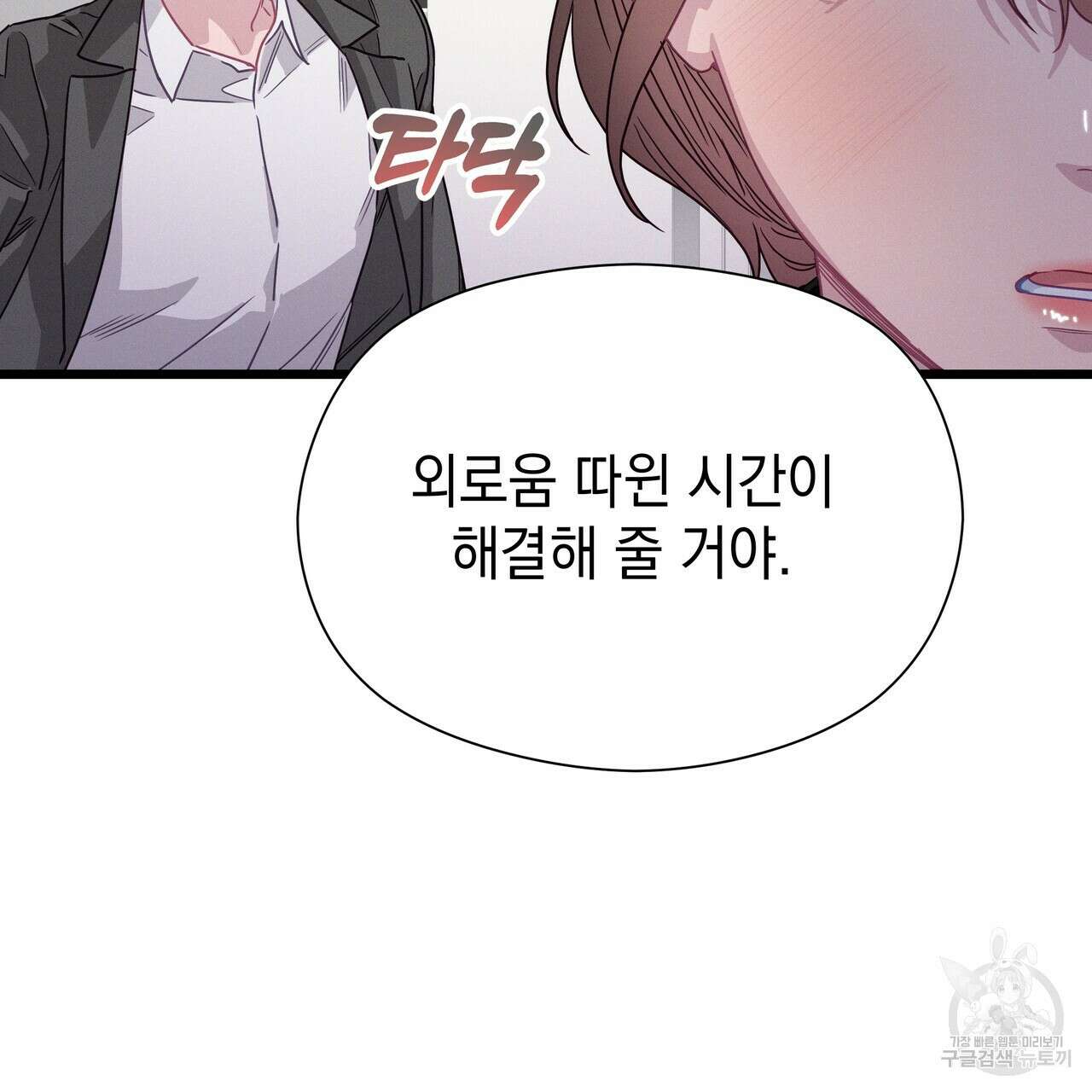 티파니에서 모닝 키스를 78화 221