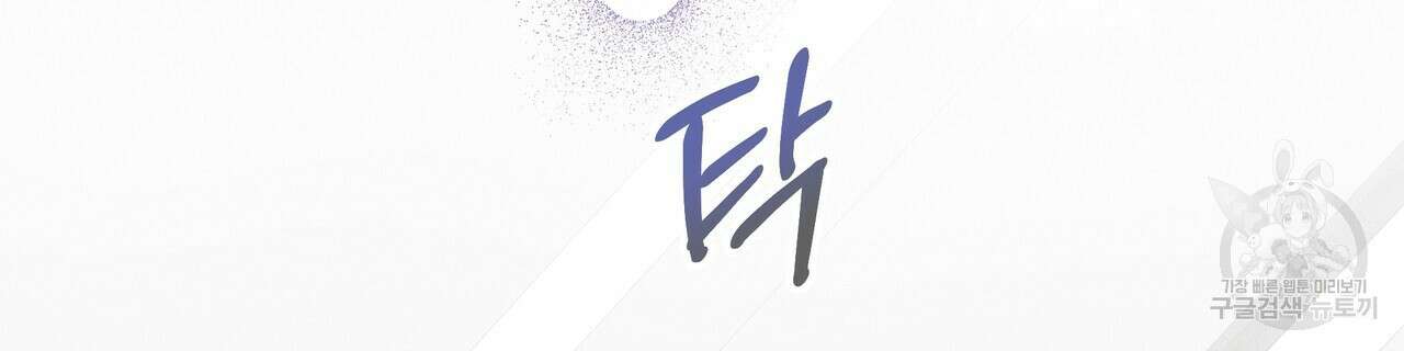티파니에서 모닝 키스를 78화 232