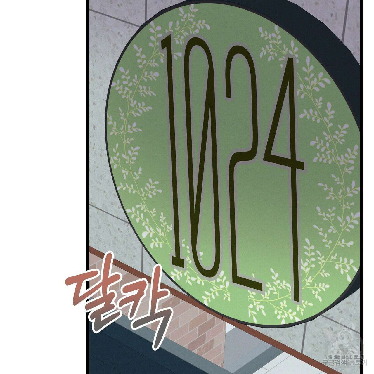 티파니에서 모닝 키스를 78화 241