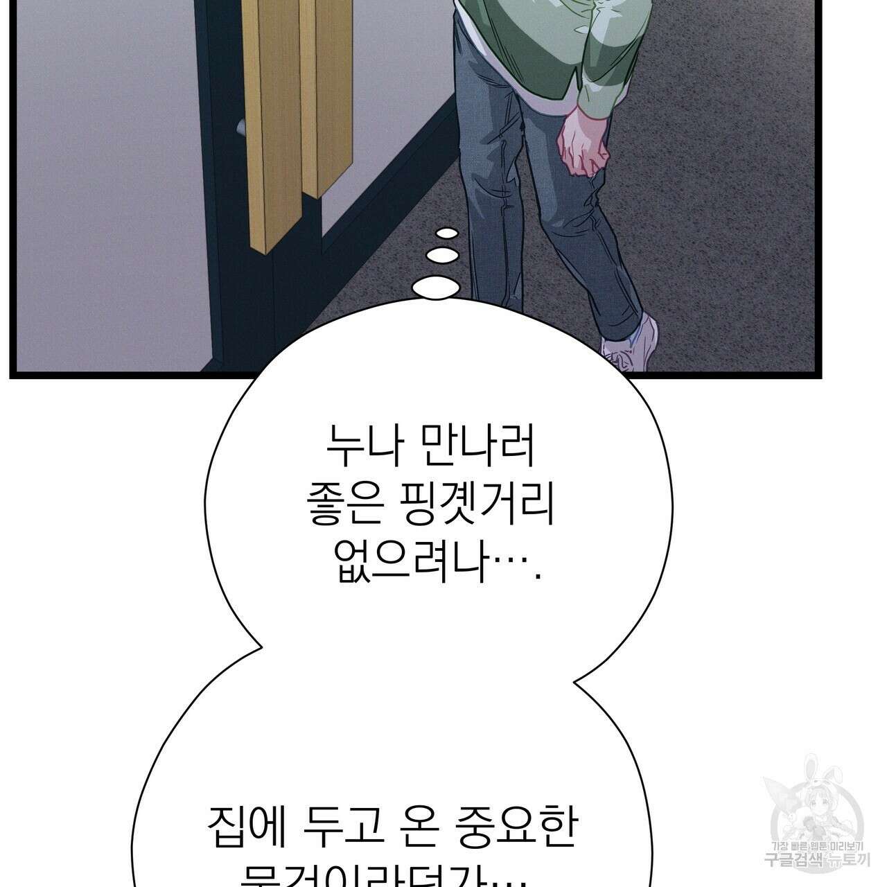 티파니에서 모닝 키스를 78화 245