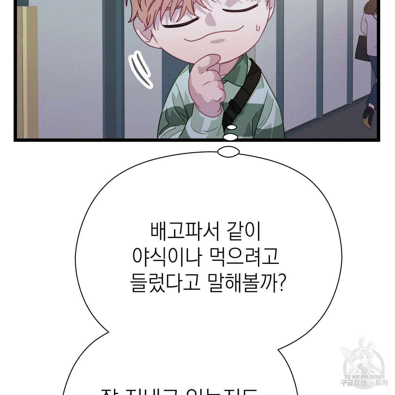 티파니에서 모닝 키스를 78화 249