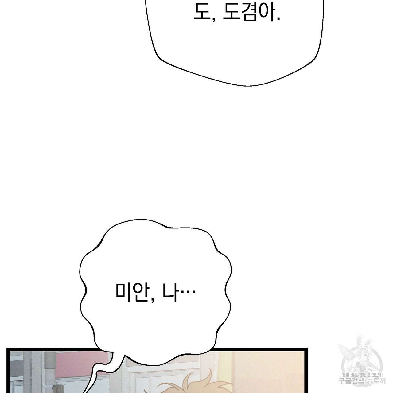 티파니에서 모닝 키스를 78화 265