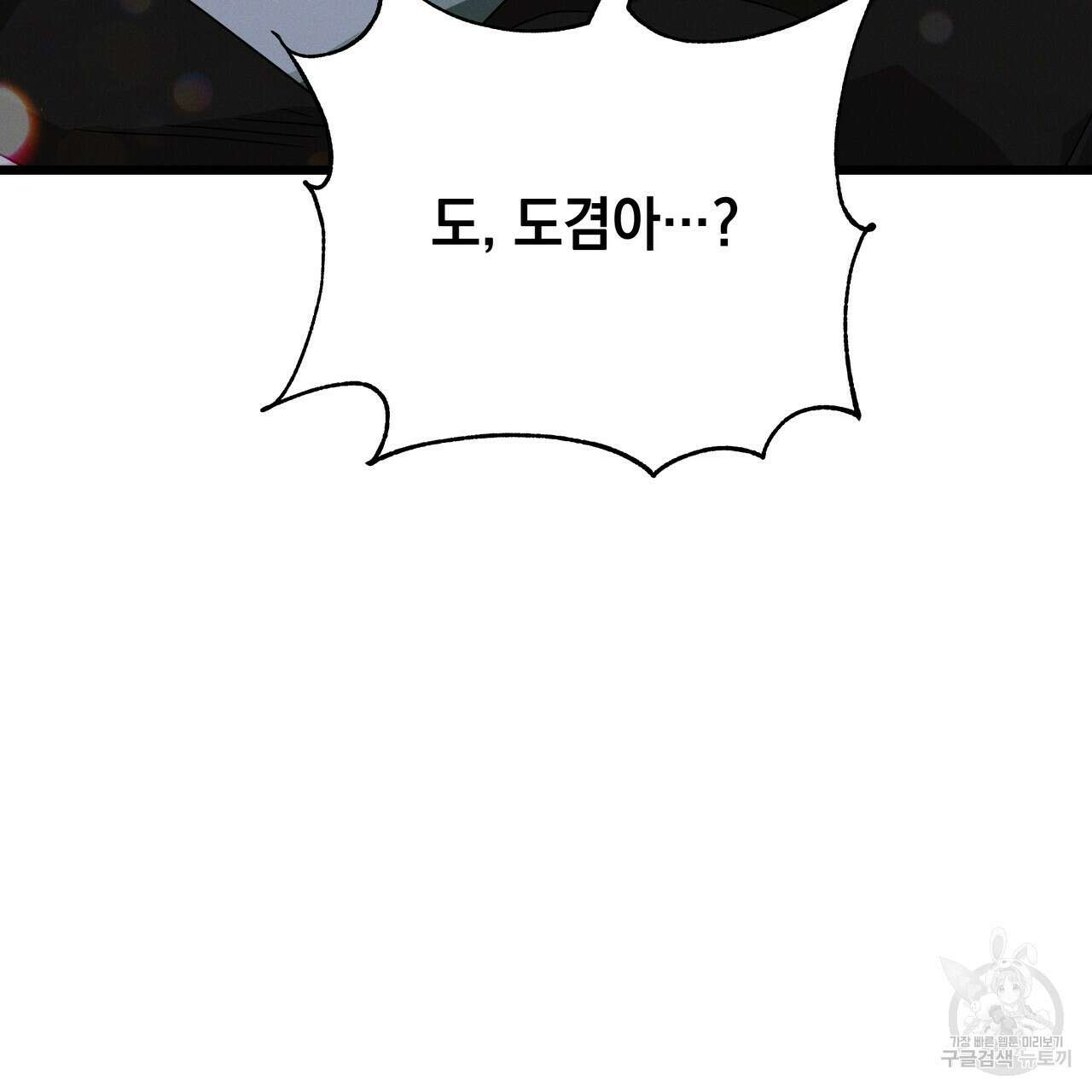 티파니에서 모닝 키스를 78화 279