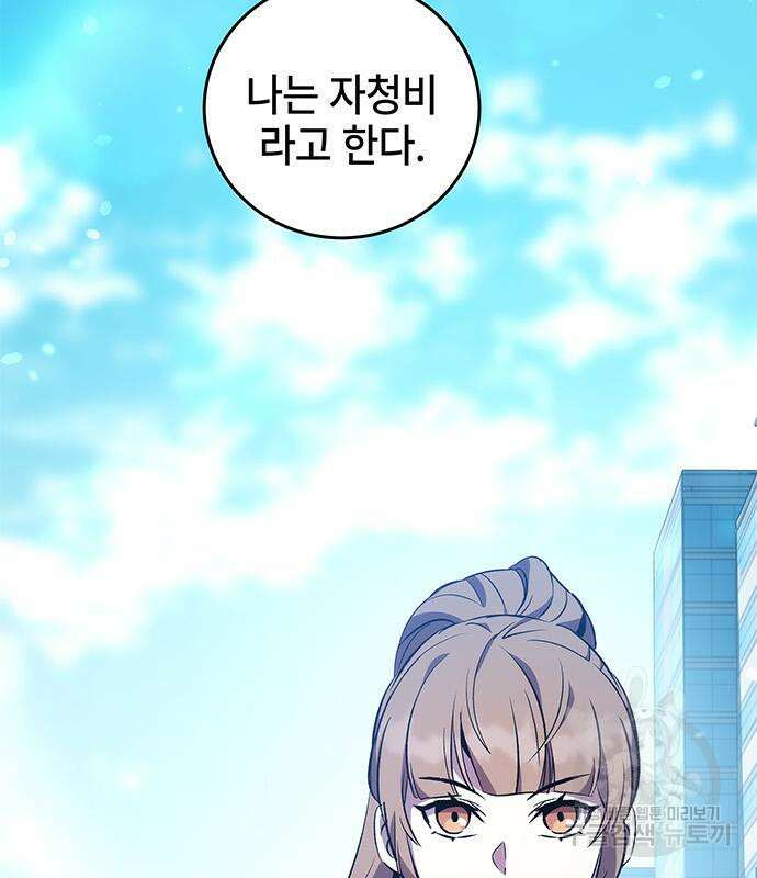 약빨이 신선함 19화 8