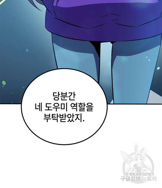 약빨이 신선함 19화 10
