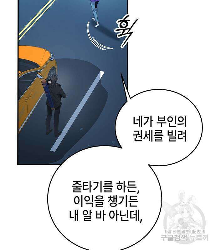 약빨이 신선함 19화 12