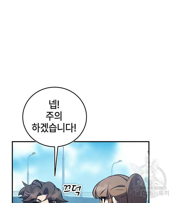 약빨이 신선함 19화 18