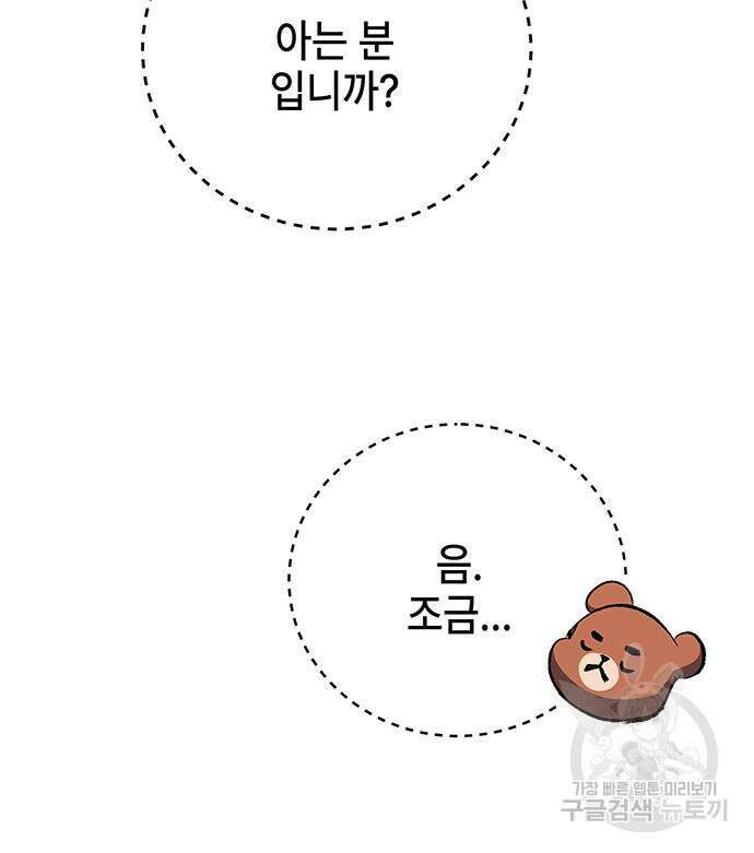 약빨이 신선함 19화 24