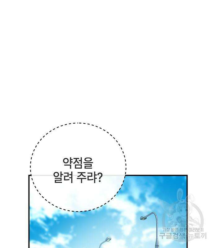 약빨이 신선함 19화 25