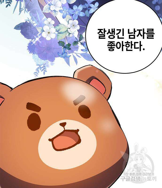 약빨이 신선함 19화 30