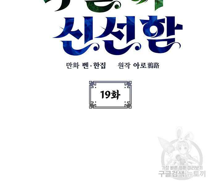 약빨이 신선함 19화 35