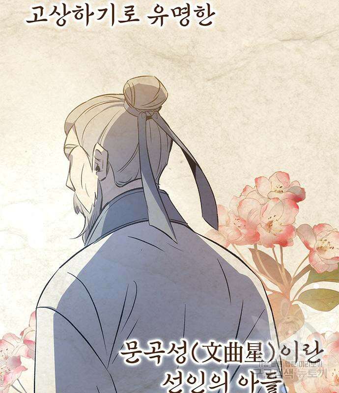 약빨이 신선함 19화 38
