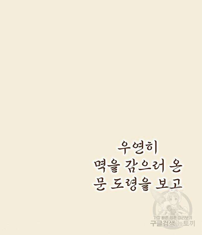 약빨이 신선함 19화 44