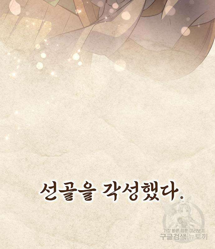 약빨이 신선함 19화 48