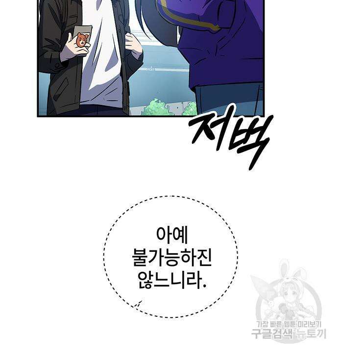 약빨이 신선함 19화 53
