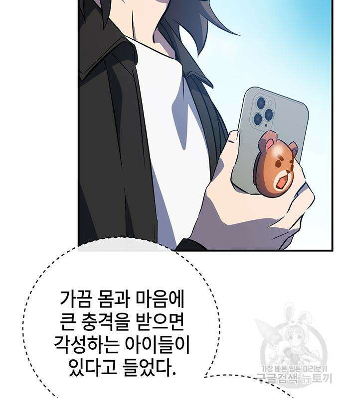 약빨이 신선함 19화 55