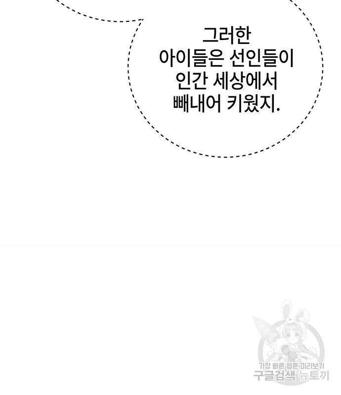 약빨이 신선함 19화 56