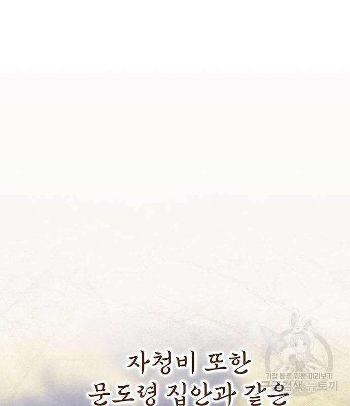 약빨이 신선함 19화 57