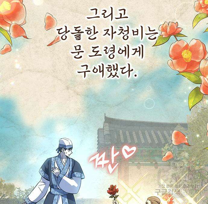 약빨이 신선함 19화 60