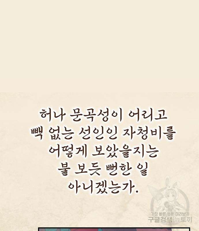 약빨이 신선함 19화 62