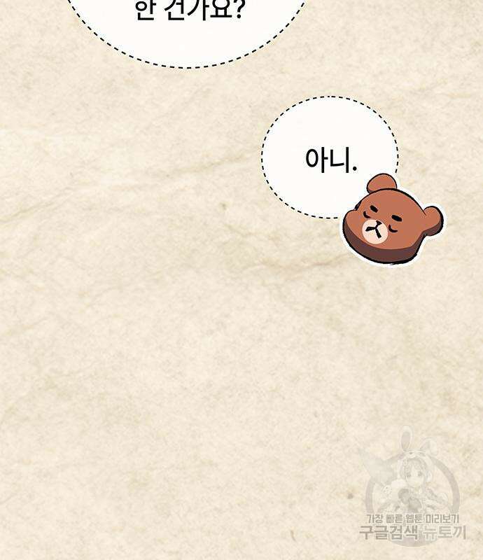 약빨이 신선함 19화 65
