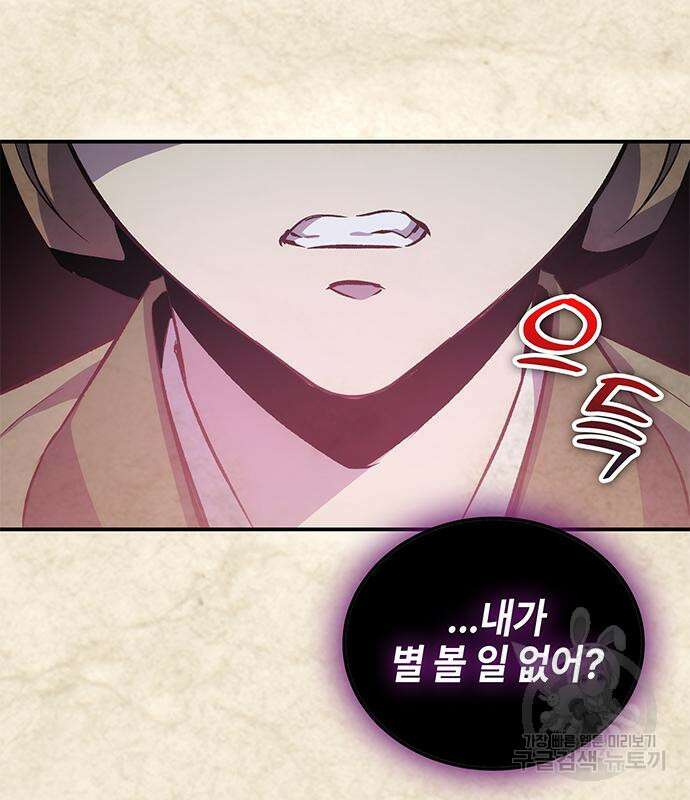 약빨이 신선함 19화 66