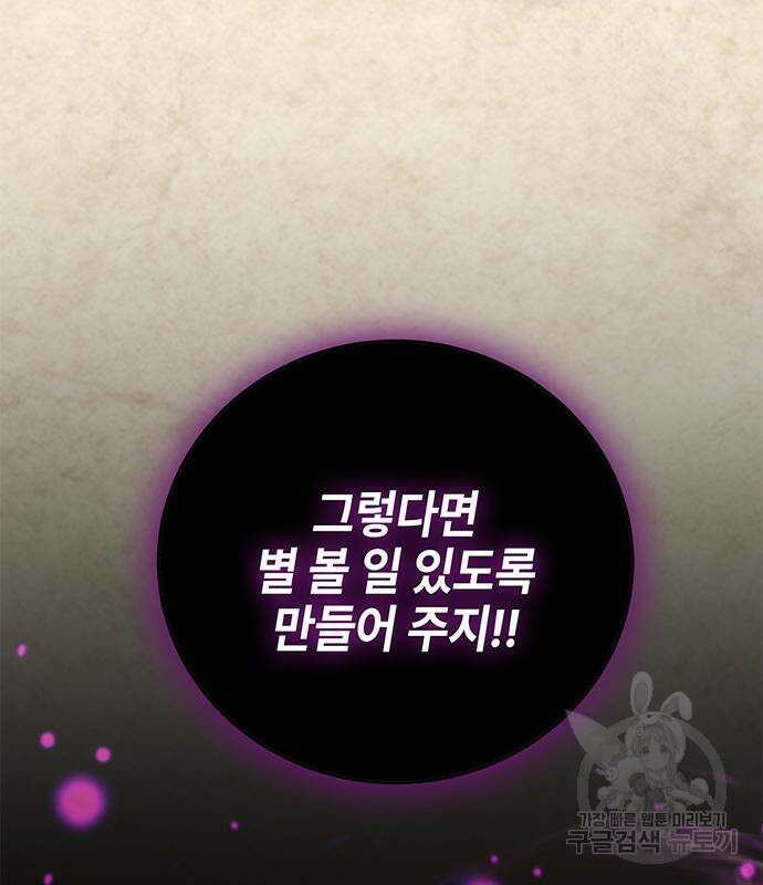 약빨이 신선함 19화 67