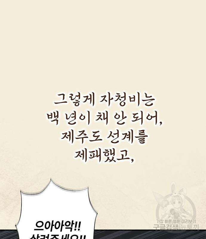 약빨이 신선함 19화 73